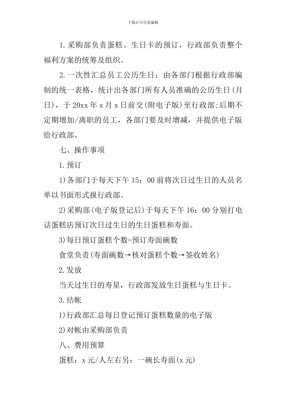 生日聚会活动策划_第2页