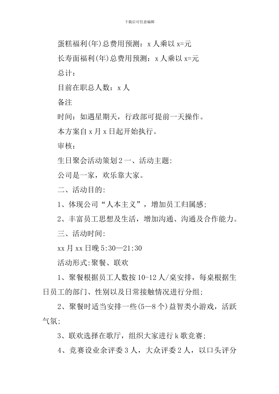 生日聚会活动策划_第3页