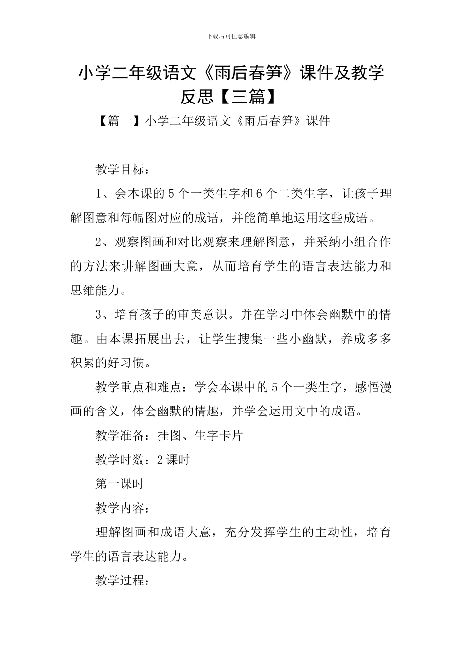 小学二年级语文《雨后春笋》课件及教学反思_第1页