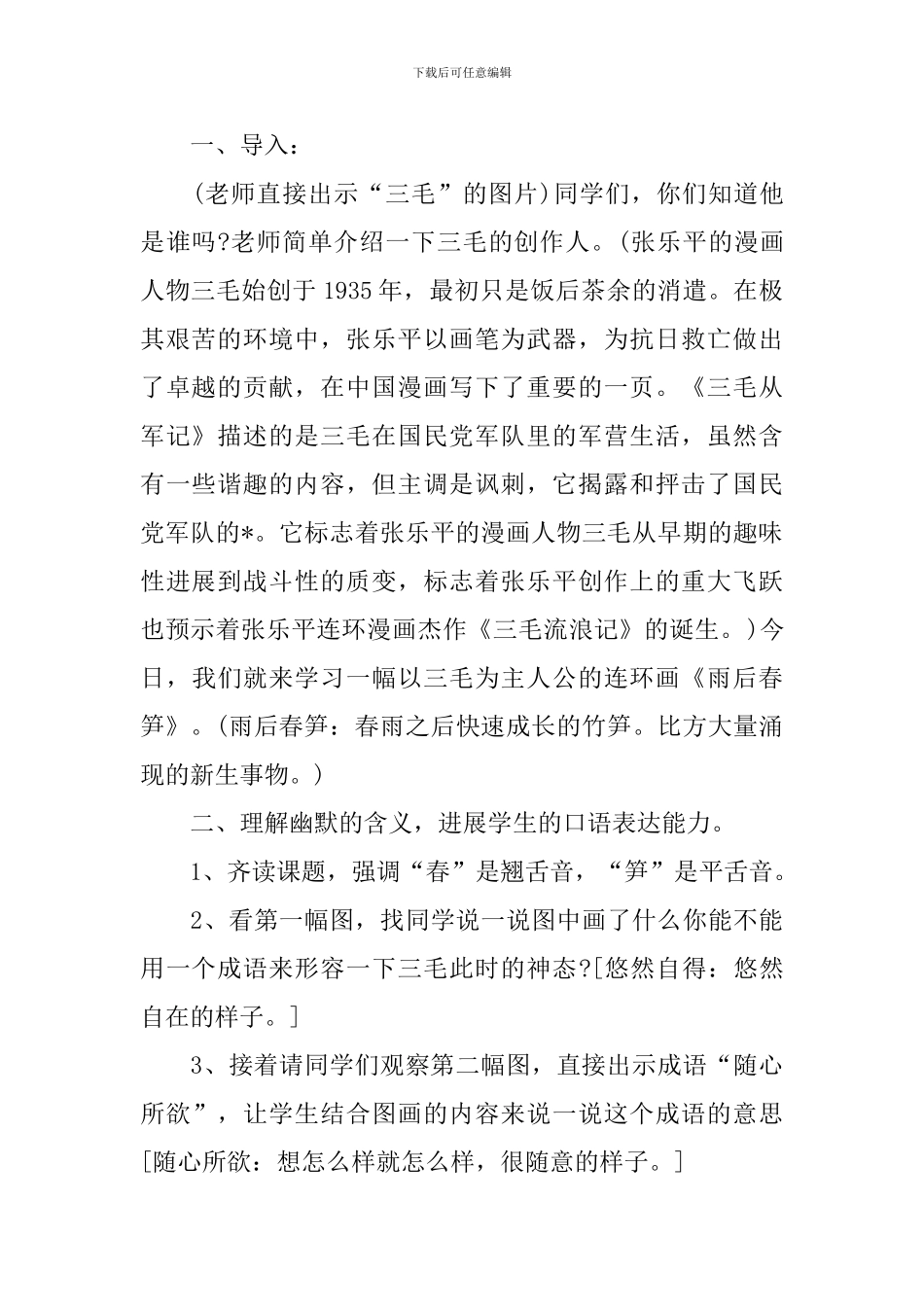 小学二年级语文《雨后春笋》课件及教学反思_第2页