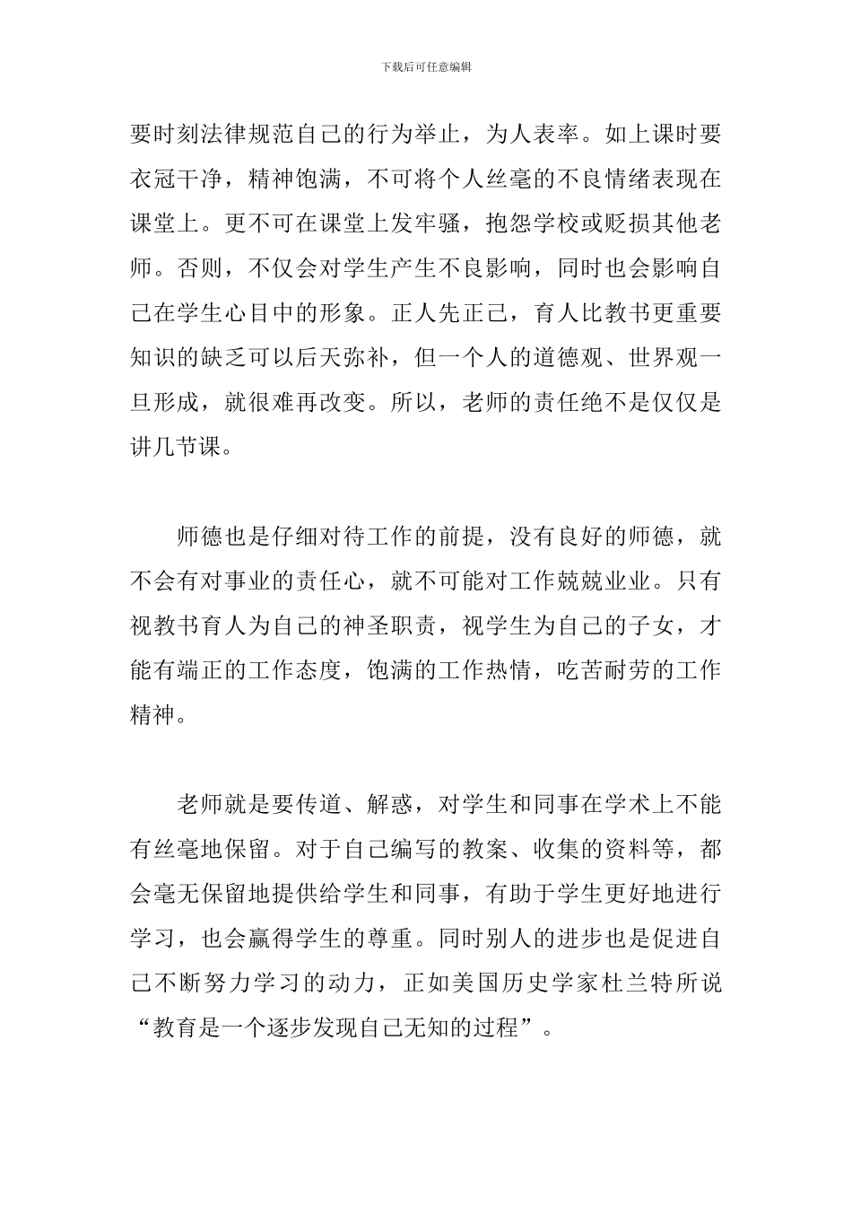 师德师风演讲稿感动篇三篇_第2页