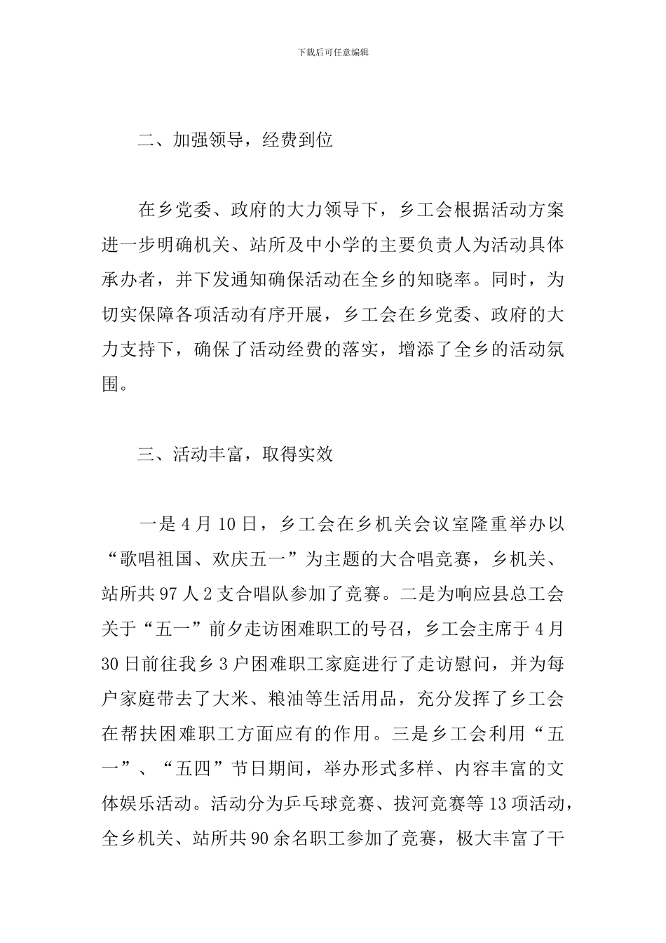 开展五一劳动节活动总结报告【十篇】_第2页