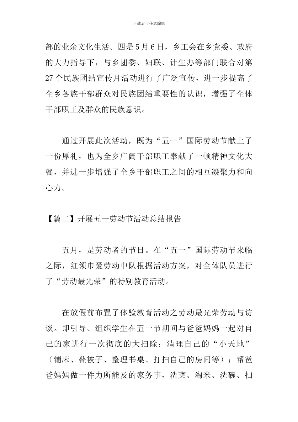 开展五一劳动节活动总结报告【十篇】_第3页