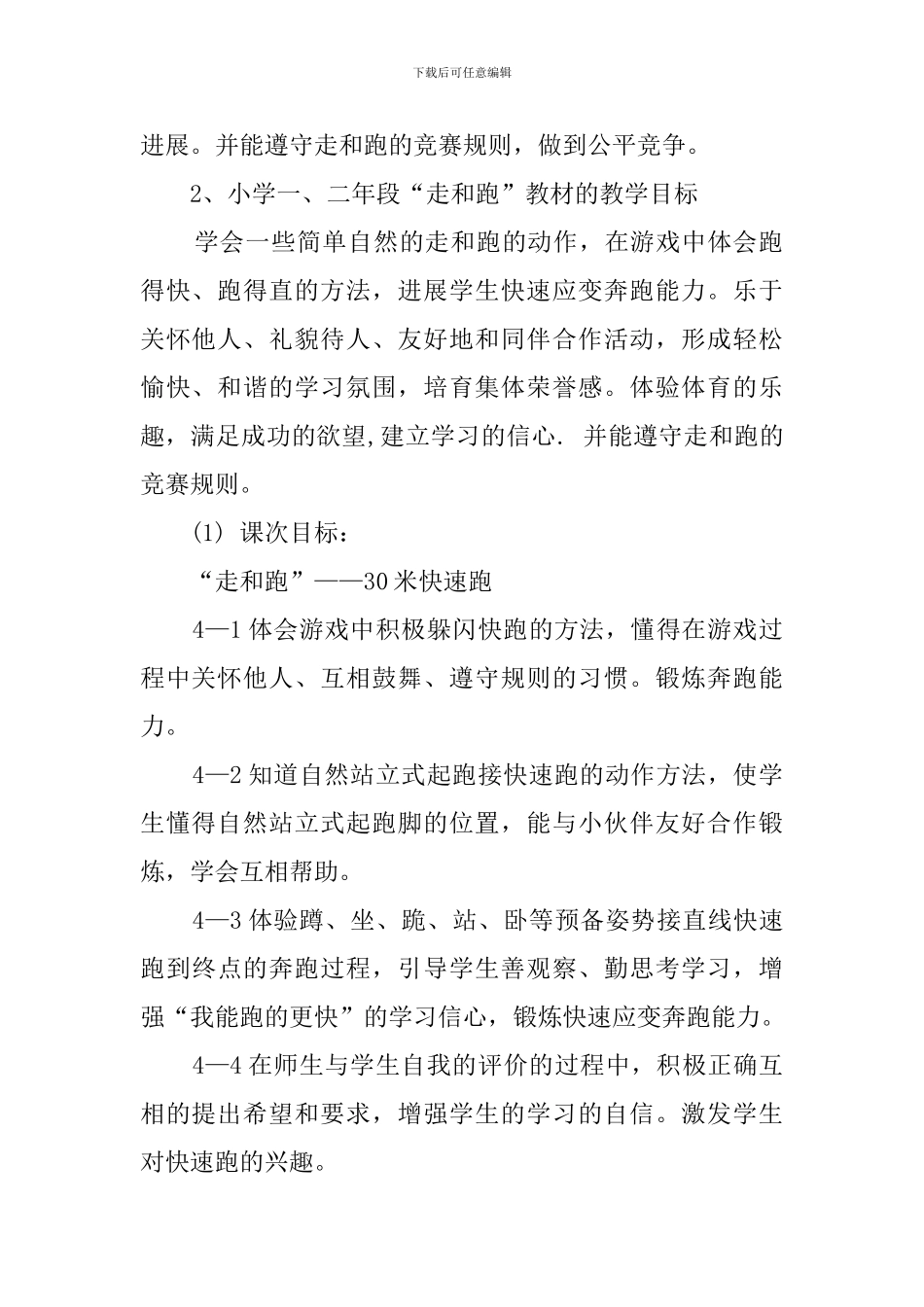 一年级30米快速跑说课稿范文_第2页