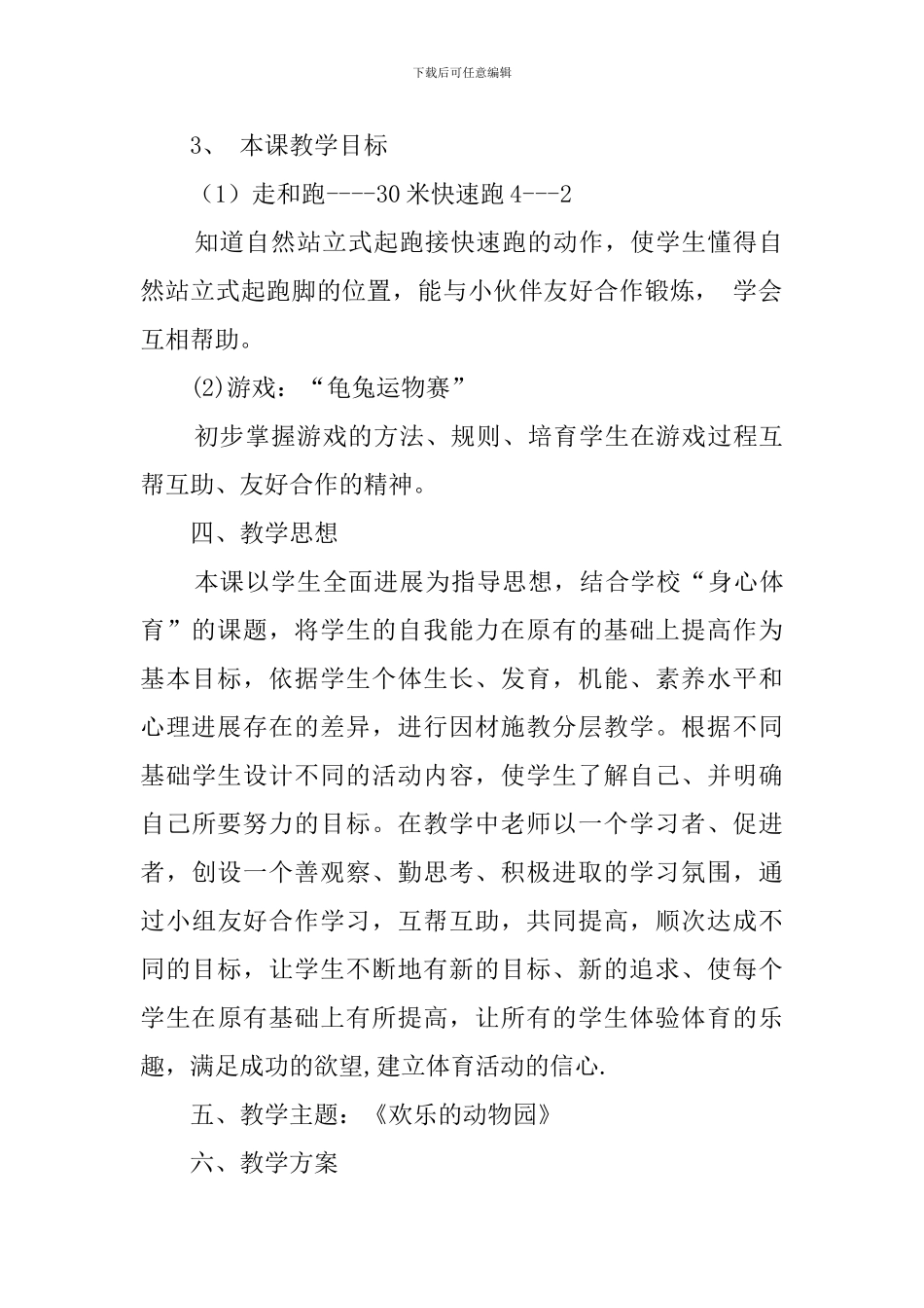 一年级30米快速跑说课稿范文_第3页