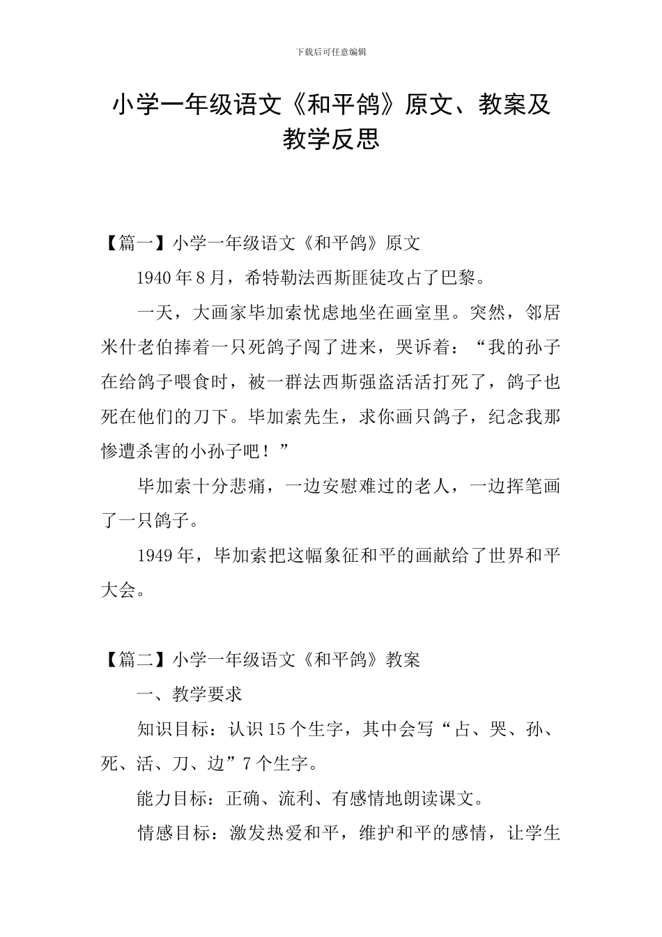 小学一年级语文《和平鸽》原文、教案及教学反思_第1页