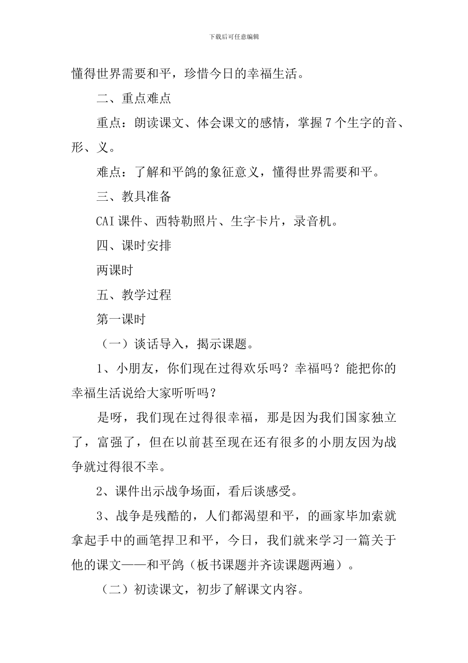 小学一年级语文《和平鸽》原文、教案及教学反思_第2页