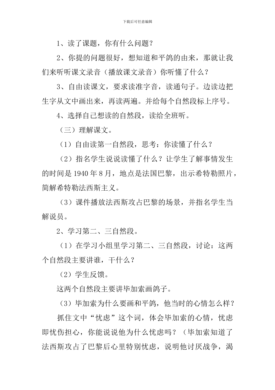 小学一年级语文《和平鸽》原文、教案及教学反思_第3页