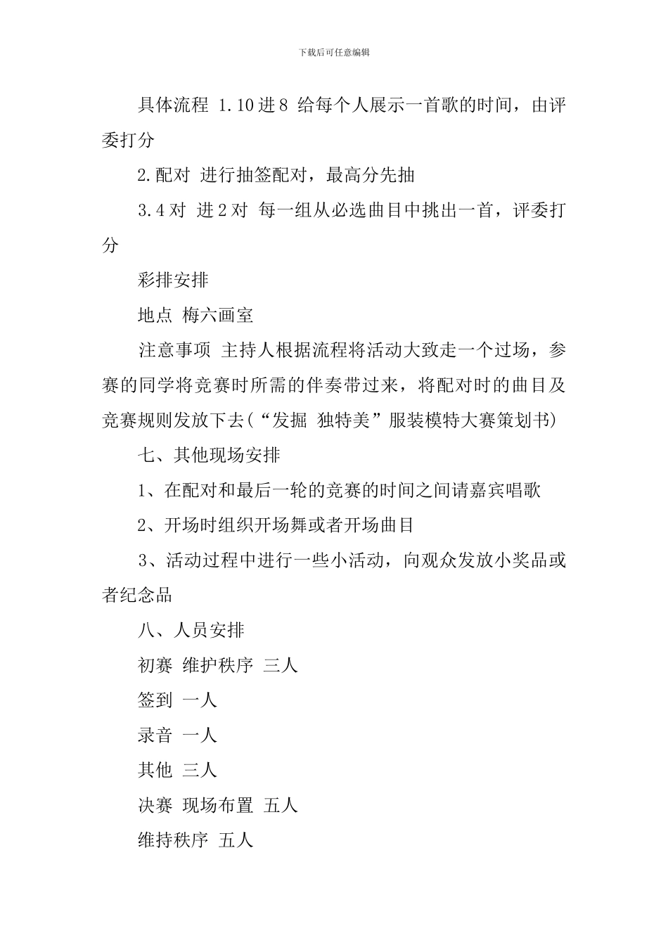 绝对唱响的歌唱比赛策划书_第2页