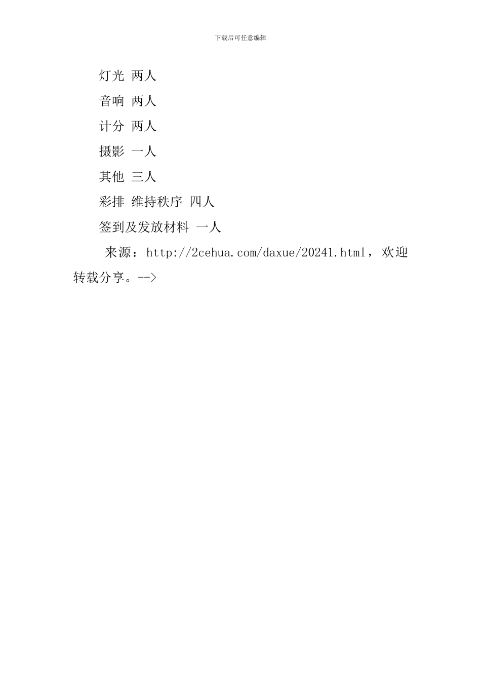 绝对唱响的歌唱比赛策划书_第3页