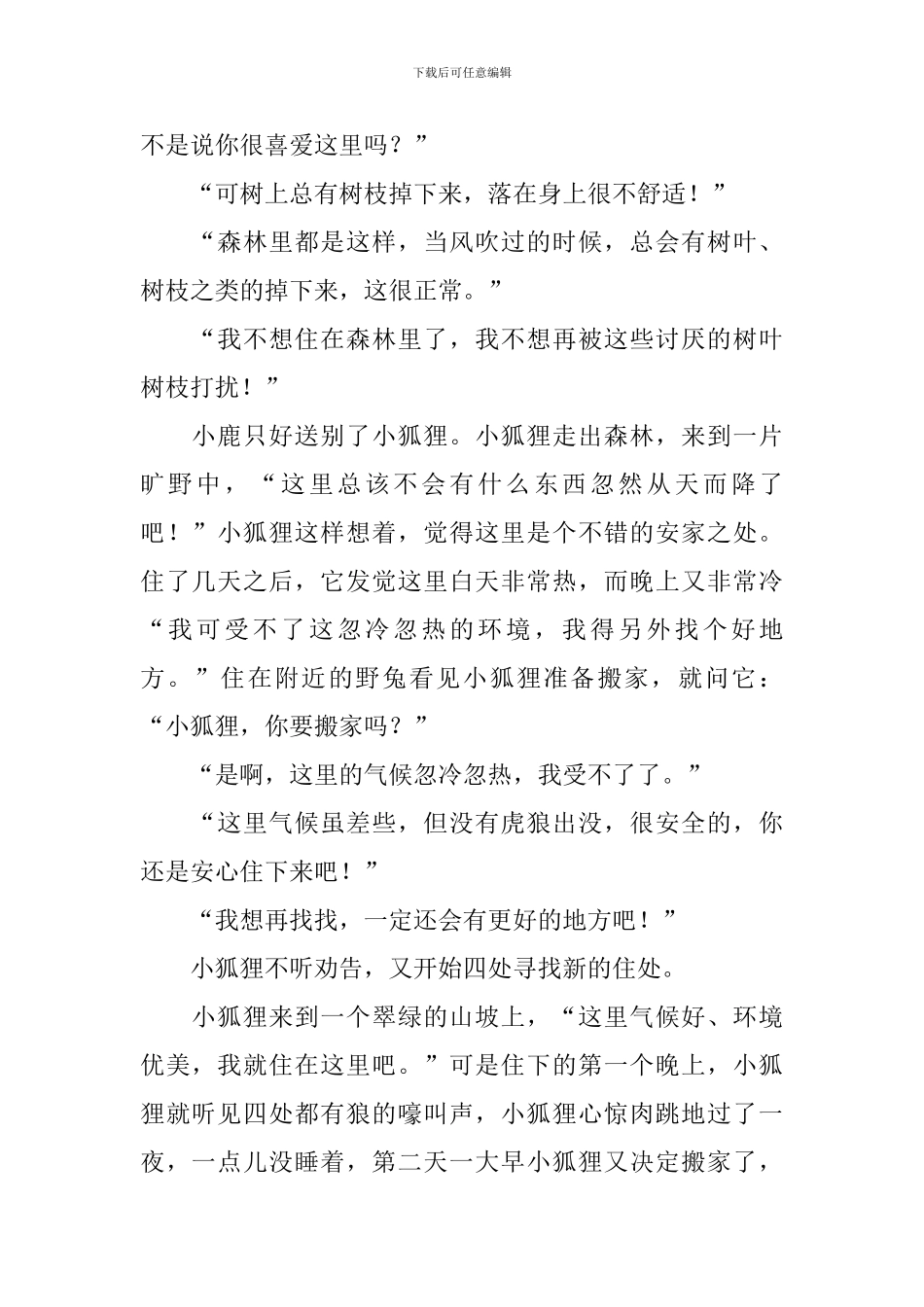 二年级小学生读的童话故事_第2页