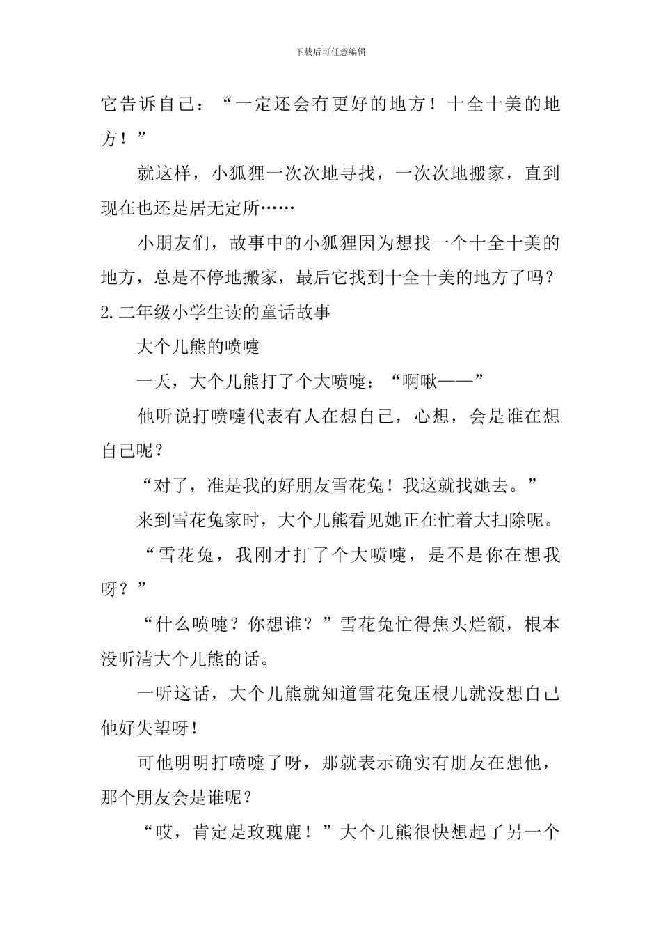 二年级小学生读的童话故事_第3页