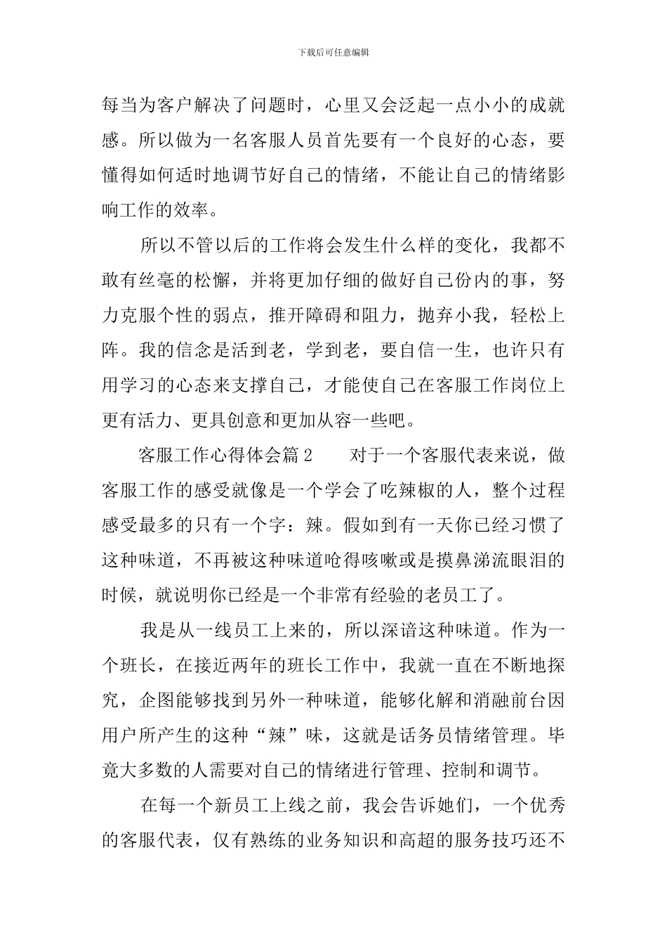 客服工作心得体会4篇_第2页