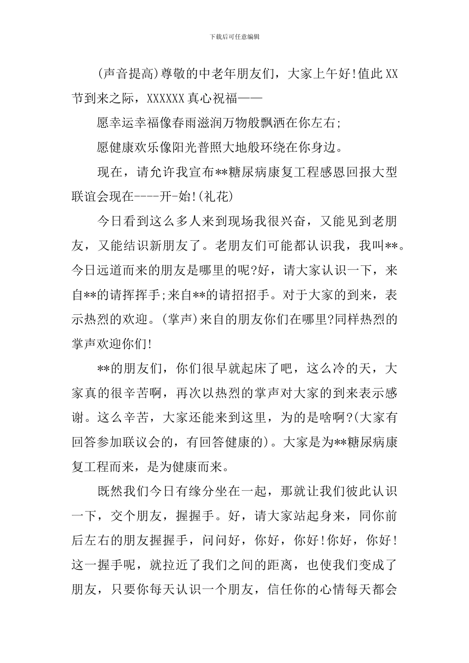 老年文艺联欢会主持词模板_第3页