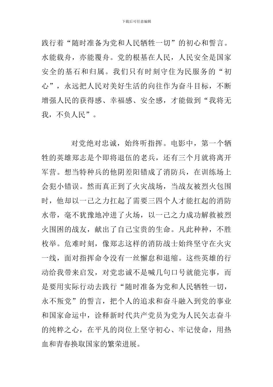 观《烈火英雄》中感悟初心和使命_第2页