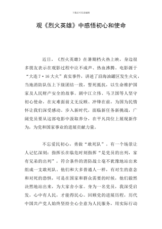 观《烈火英雄》中感悟初心和使命