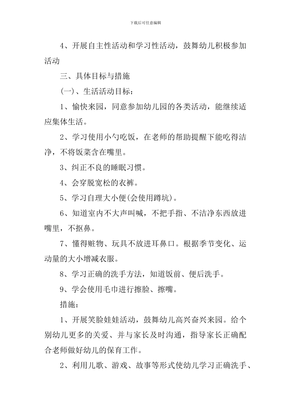 幼儿园小班教学活动计划表_第2页