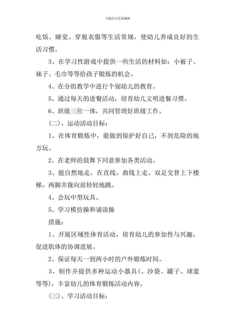 幼儿园小班教学活动计划表_第3页