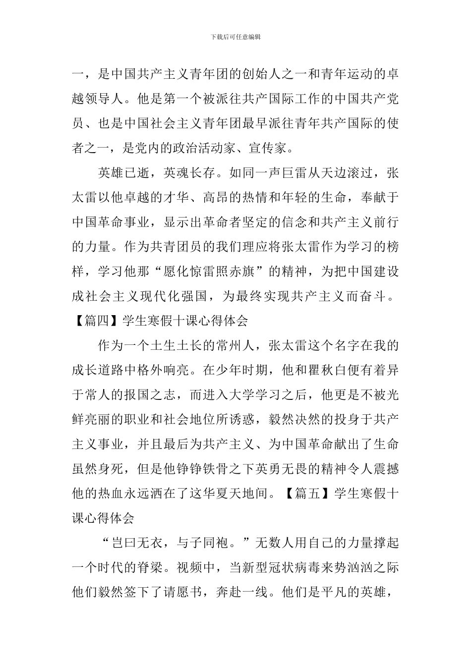 学生寒假十课心得体会_第2页