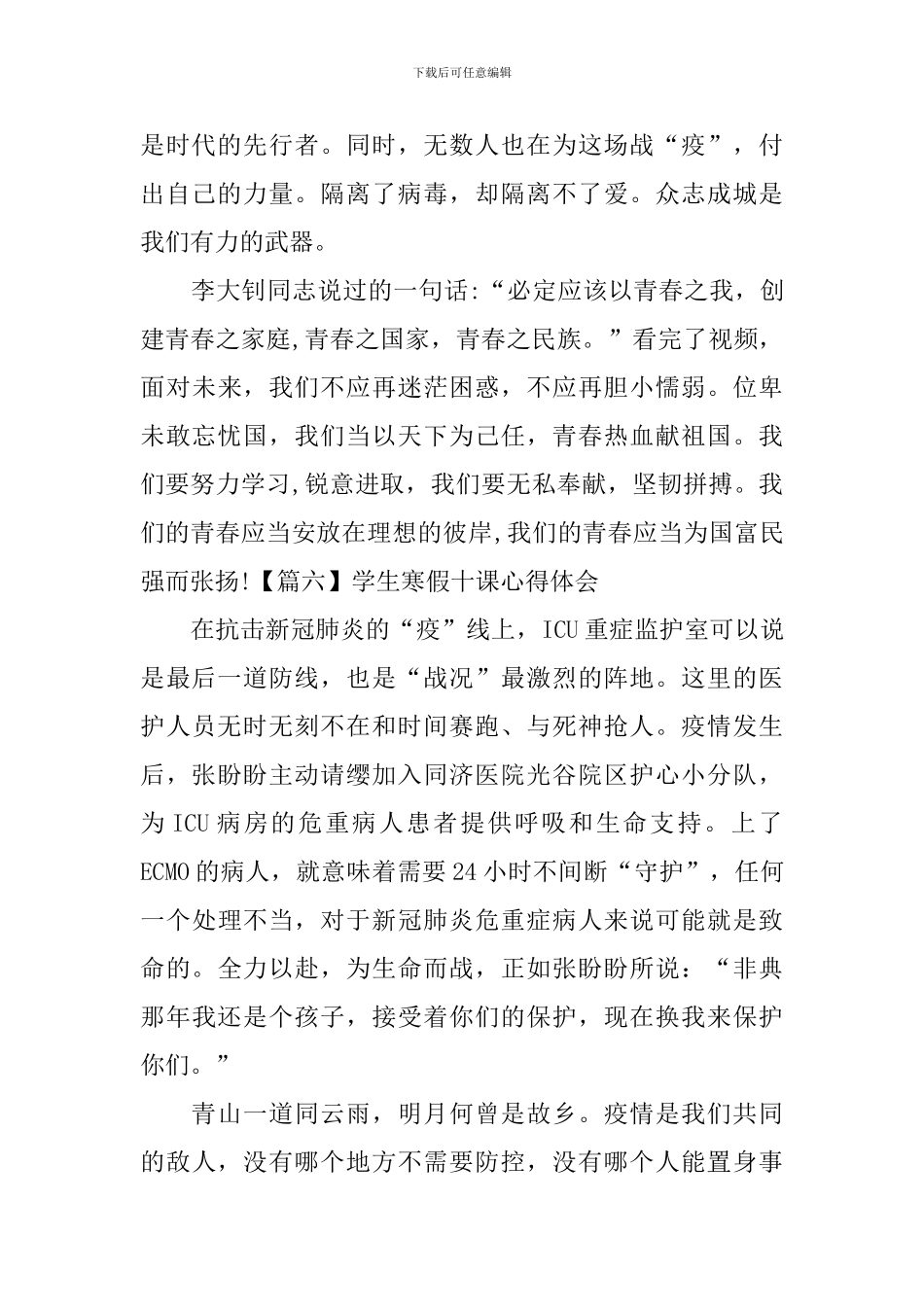 学生寒假十课心得体会_第3页