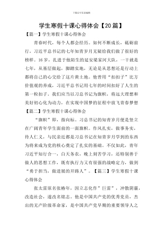 学生寒假十课心得体会