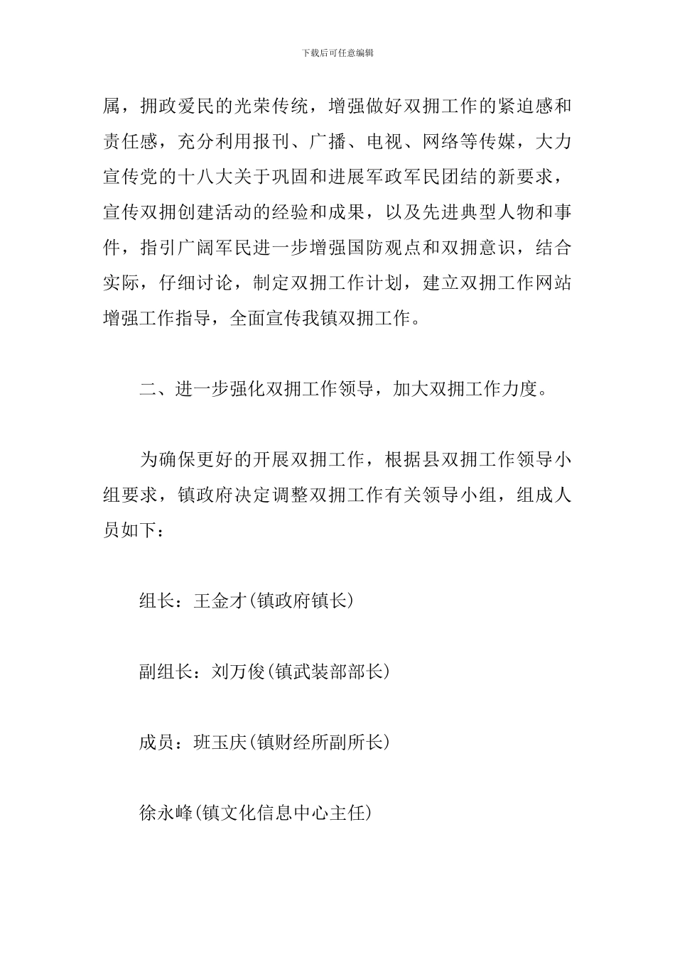 乡镇2024年双拥工作计划_第2页