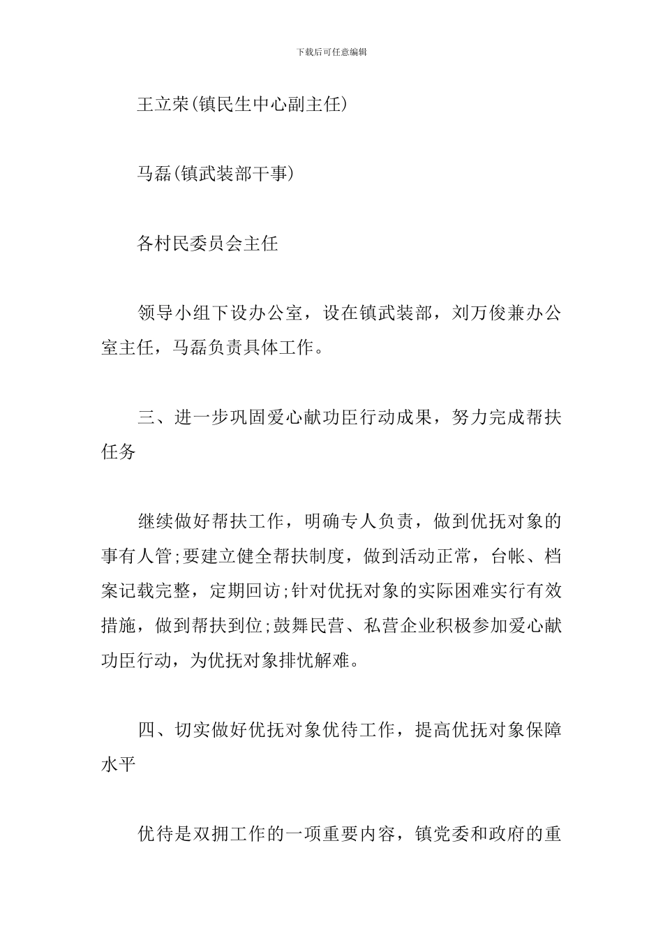 乡镇2024年双拥工作计划_第3页