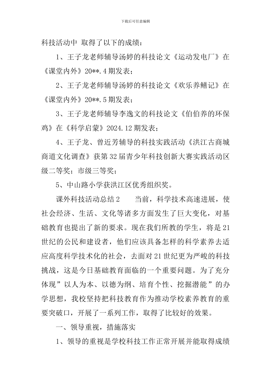 课外科技活动总结范文_第3页