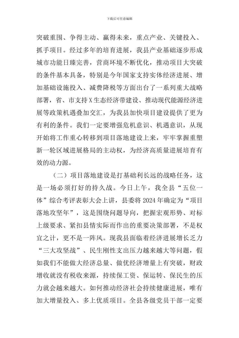 在全县优化营商环境工作会议上的讲话(3篇)_第2页