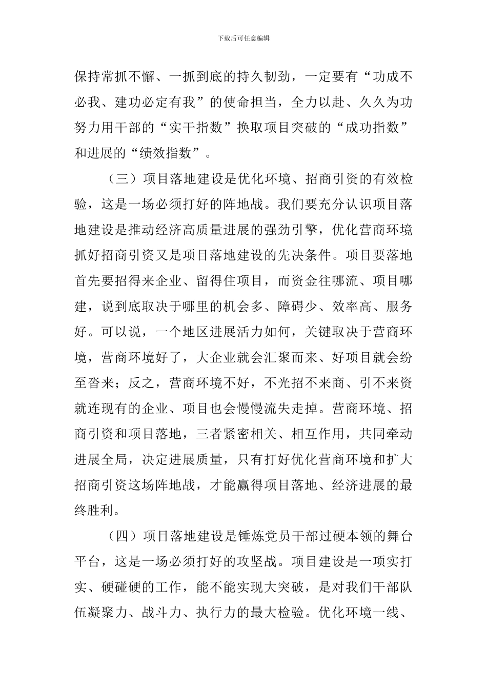 在全县优化营商环境工作会议上的讲话(3篇)_第3页