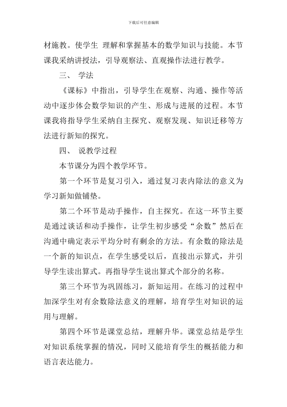 小学数学二年级下册《有余数的除法》说课稿_第3页