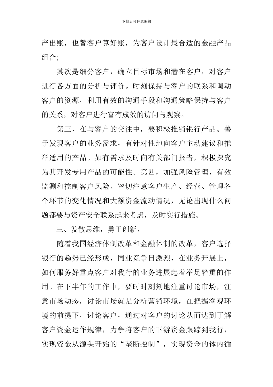 银行客户经理2024年工作计划_第2页