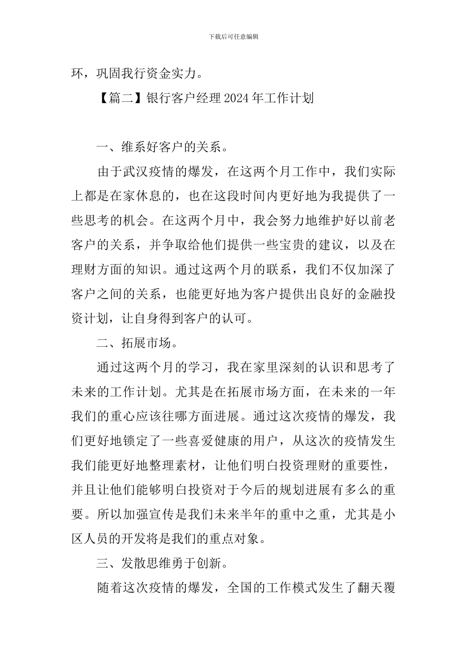 银行客户经理2024年工作计划_第3页