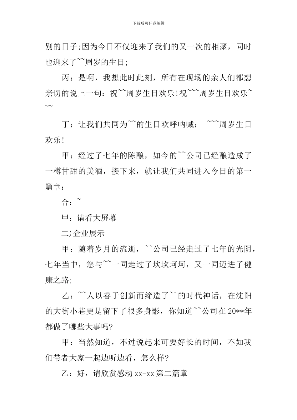 大型庆典活动主持人主持词_第2页