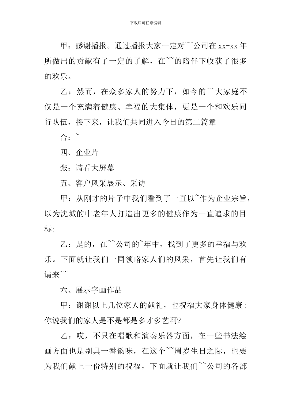 大型庆典活动主持人主持词_第3页