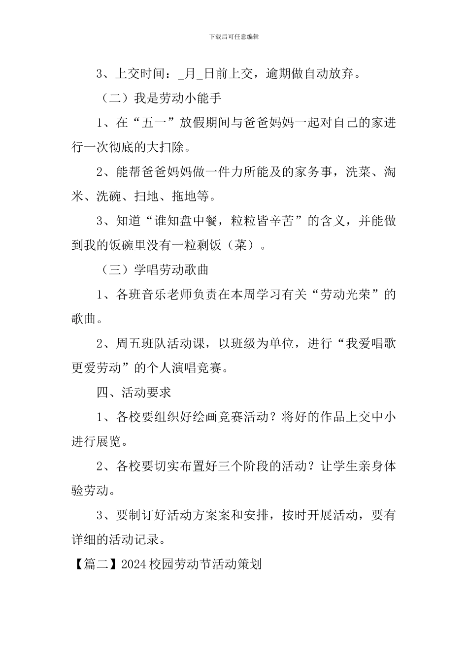 2024校园劳动节活动策划_第2页