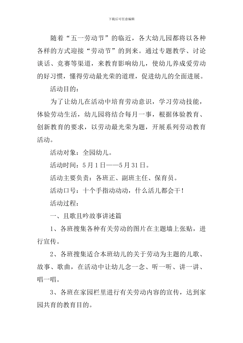 2024校园劳动节活动策划_第3页