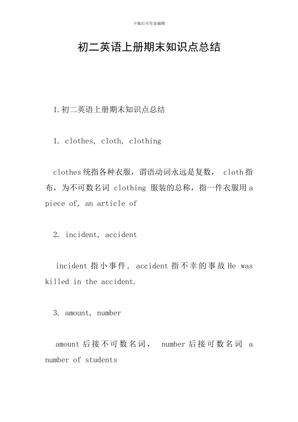 初二英语上册期末知识点总结_第1页