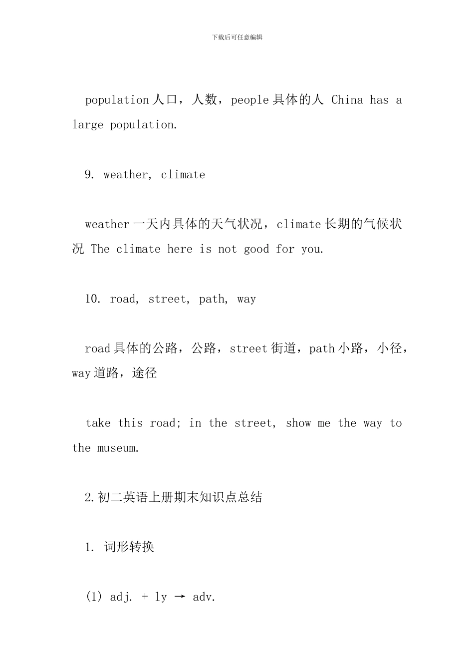 初二英语上册期末知识点总结_第3页