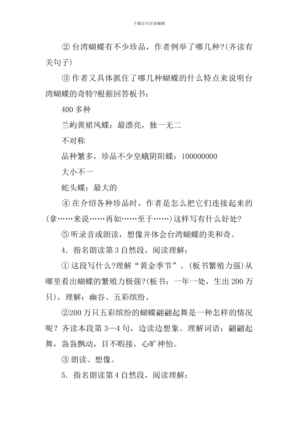 《台湾蝴蝶甲天下》第二课时教案_第2页