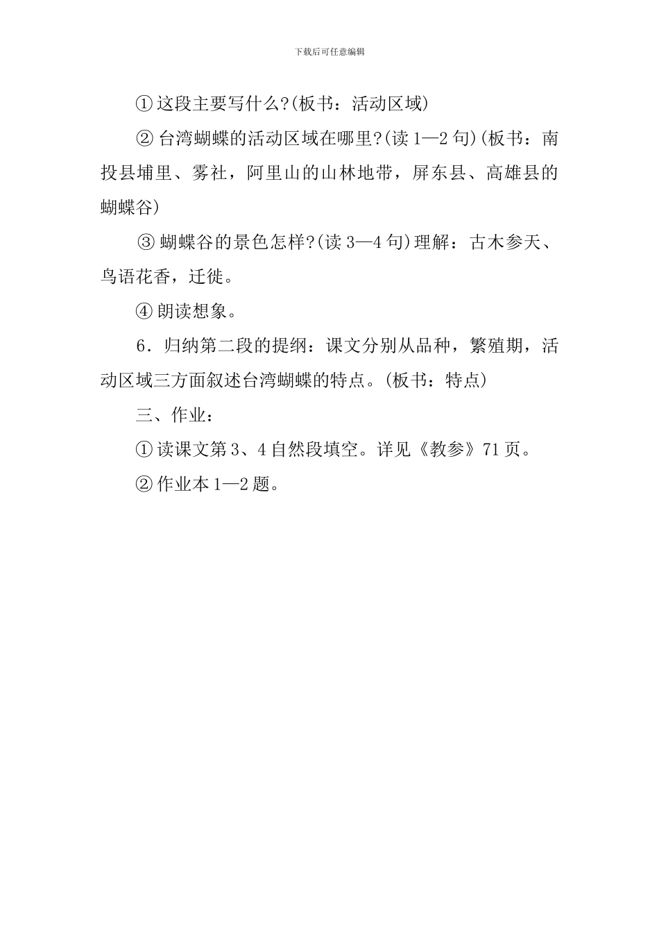 《台湾蝴蝶甲天下》第二课时教案_第3页