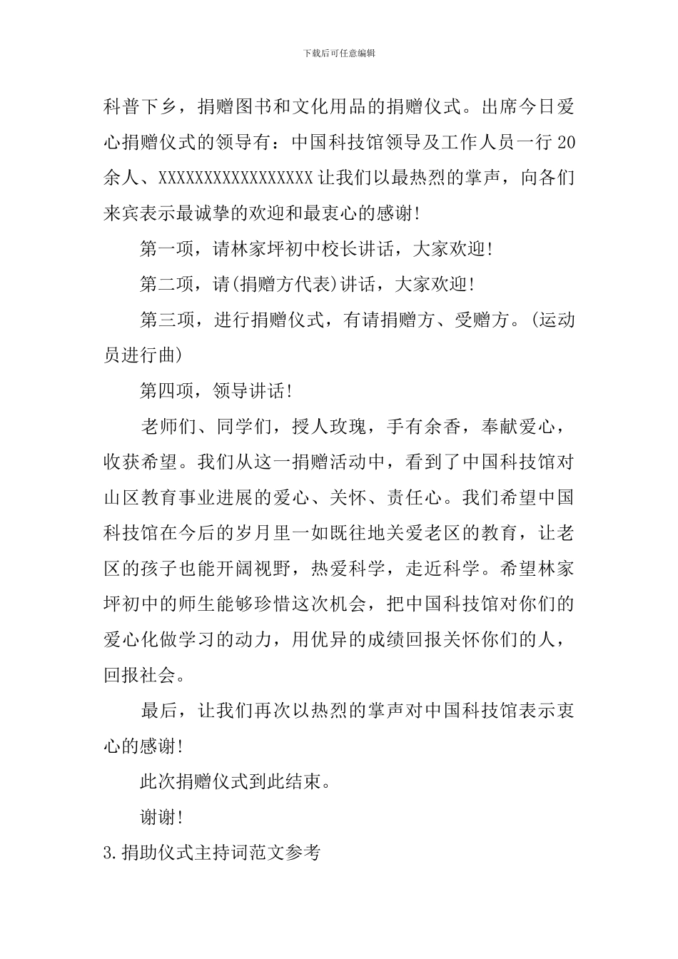 捐助仪式主持词范文参考_第3页