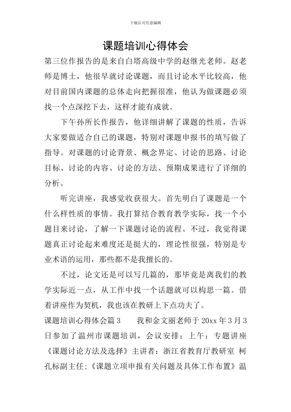 课题培训心得体会_第1页