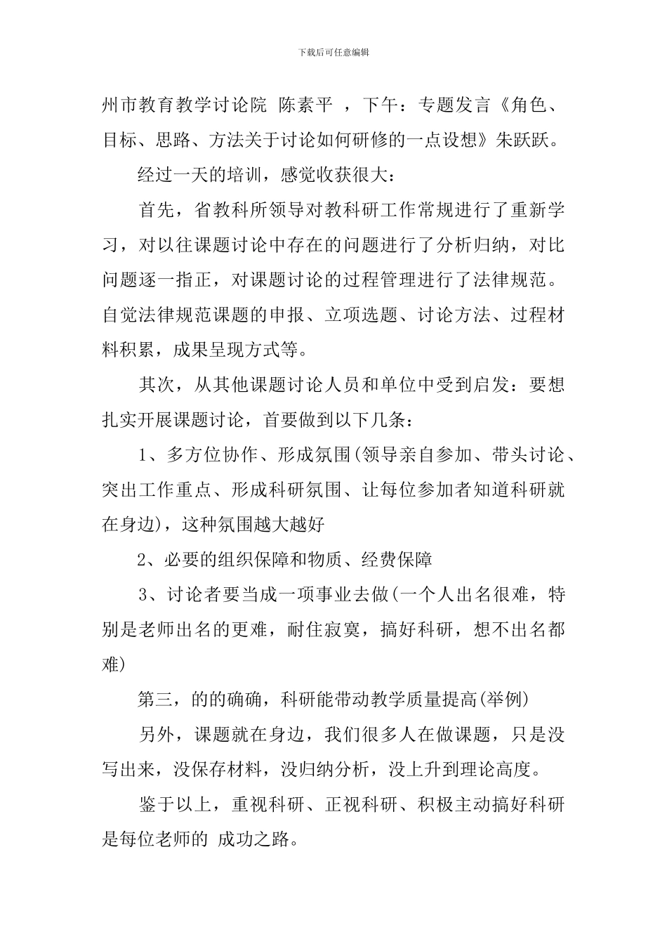 课题培训心得体会_第2页