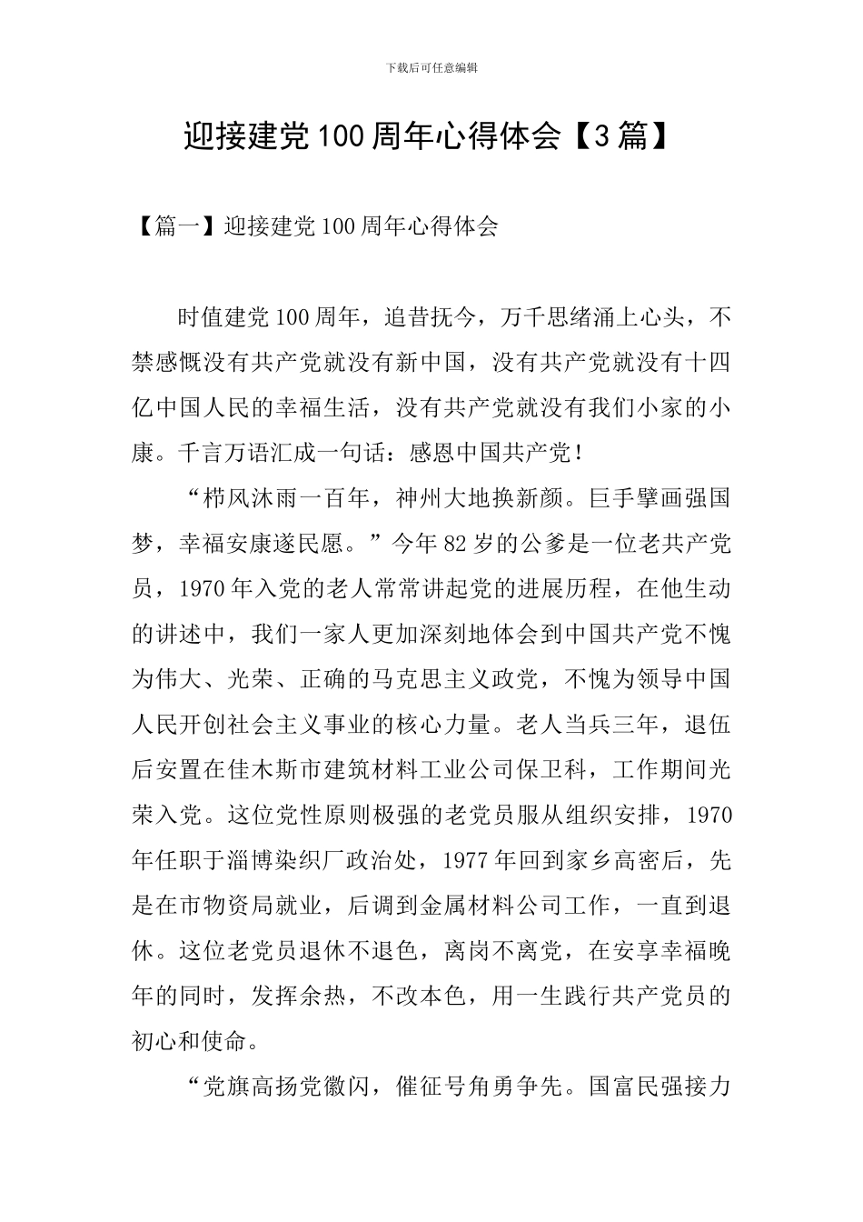 迎接建党100周年心得体会【3篇】_第1页