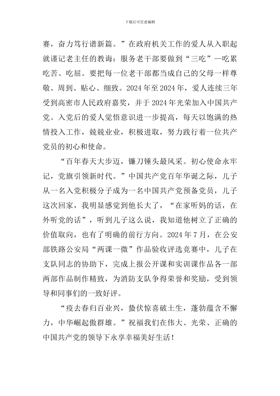 迎接建党100周年心得体会【3篇】_第2页