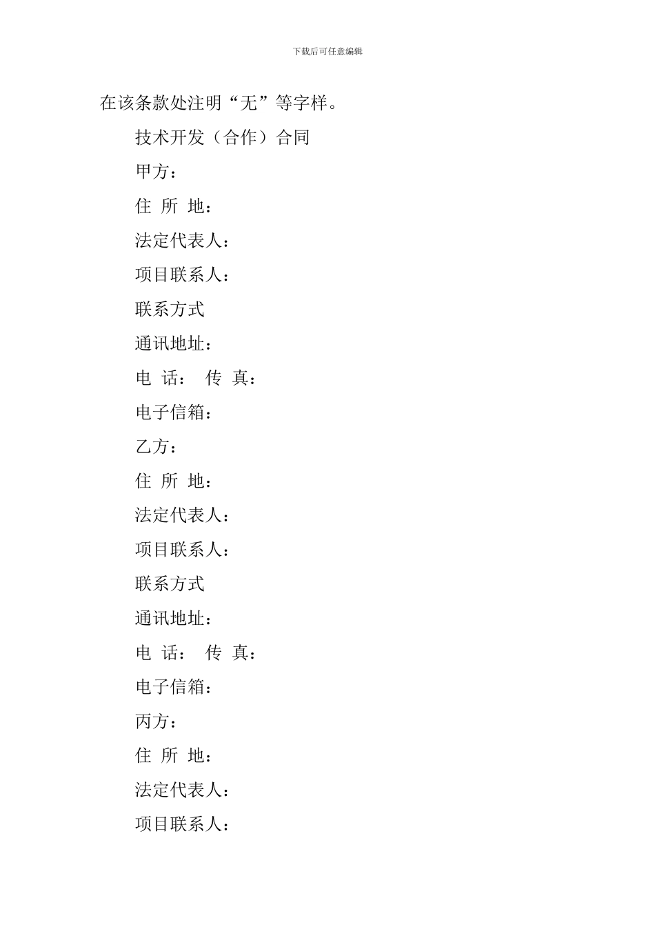 技术开发合同_第2页