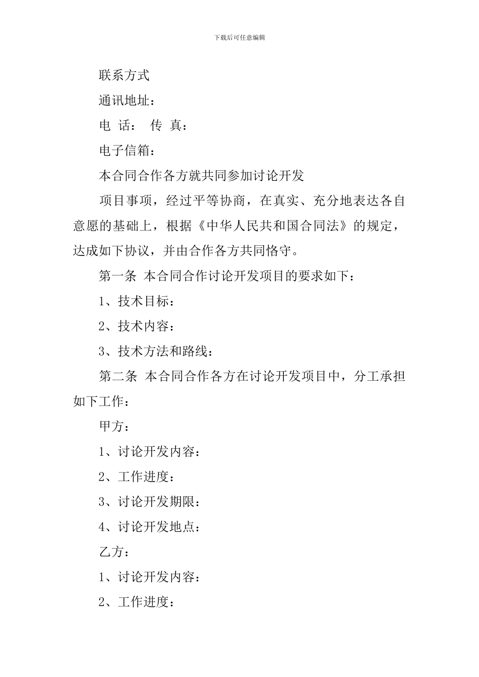 技术开发合同_第3页