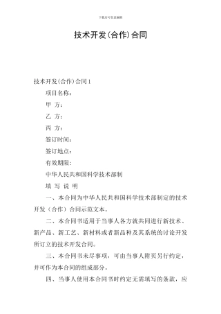 技术开发合同