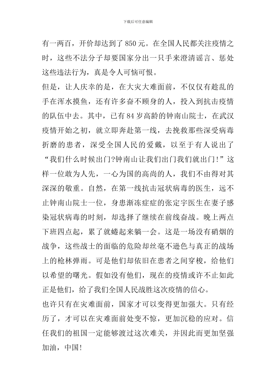 战疫一线党旗红个人观后感作文大全2024_第2页